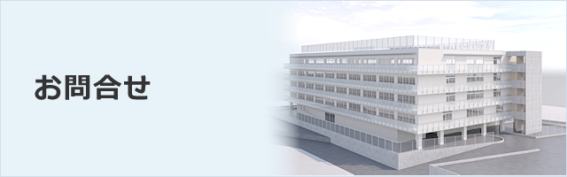 応募・お問合せ