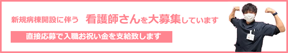 看護師採用